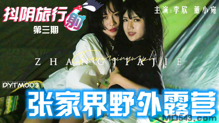Phim sex cặp đôi học sinh tàu khựa chịch nhau khi đi cắm trại nơi hoang dã